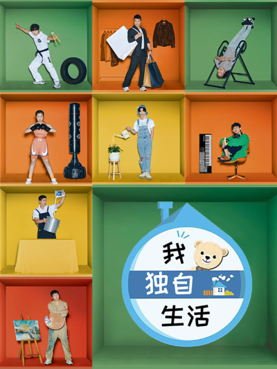 《我独自生活》2015-2024